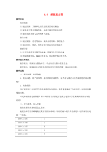 七年级数学下册 第6章 数据与统计图表 6.5 频数直方图教案 （新版）浙教版