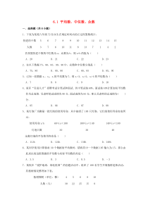 七年级数学下册 第6章 数据分析 6.1 平均数、中位数、众数作业设计 （新版）湘教版