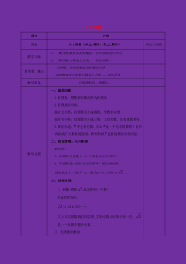 七年级数学下册 第6章 实数 6.2 实数教案 （新版）沪科版