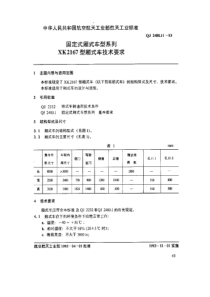 QJ 2480.11-1993 固定式厢式车型系列 XK2167型厢式车技术要求