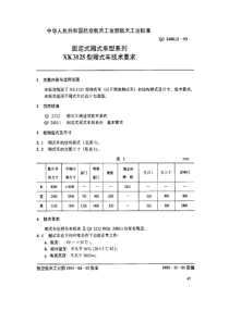 QJ 2480.12-1993 固定式厢式车型系列 XK3125型厢式车技术要求