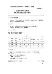 QJ 2480.8-1993 固定式厢式车型系列 XH2101型厢式车技术要求