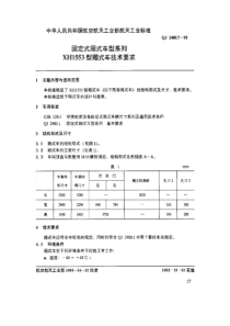 QJ 2480.7-1993 固定式厢式车型系列 XH1553型厢式车技术要求