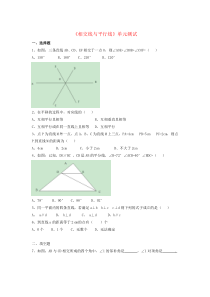 七年级数学下册 第4章《相交线与平行线》单元综合测试5 （新版）湘教版