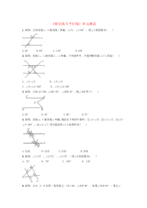 七年级数学下册 第4章《相交线与平行线》单元综合测试3 （新版）湘教版