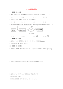 七年级数学下册 第3章 整式的乘除 3.5 整式的化简作业设计 （新版）浙教版