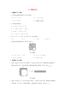 七年级数学下册 第3章 整式的乘除 3.4 乘法公式作业设计 （新版）浙教版