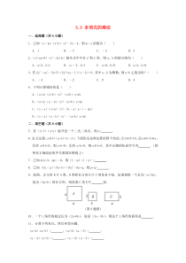 七年级数学下册 第3章 整式的乘除 3.3 多项式的乘法作业设计 （新版）浙教版