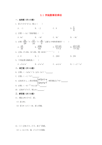 七年级数学下册 第3章 整式的乘除 3.1 同底数幂的乘法作业设计 （新版）浙教版