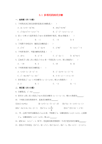 七年级数学下册 第3章 因式分解 3.1 多项式的因式分解作业设计 （新版）湘教版