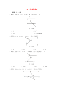 七年级数学下册 第1章 平行线 1.4 平行线的性质作业设计 （新版）浙教版