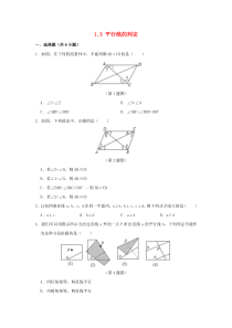 七年级数学下册 第1章 平行线 1.3 平行线的判定作业设计 （新版）浙教版