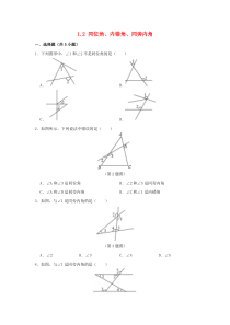 七年级数学下册 第1章 平行线 1.2 同位角、内错角、同旁内角作业设计 （新版）浙教版