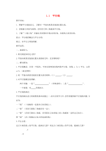 七年级数学下册 第1章 平行线 1.1 平行线教案 （新版）浙教版