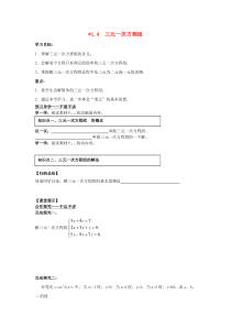 七年级数学下册 第1章 二元一次方程组 1.4 三元一次方程组同步学案（无答案）（新版）湘教版