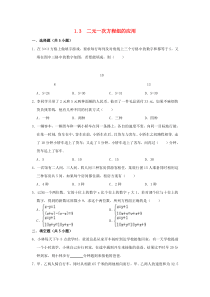 七年级数学下册 第1章 二元一次方程组 1.3 二元一次方程组的应用作业设计 （新版）湘教版