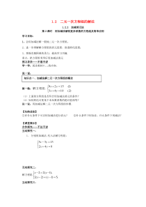 七年级数学下册 第1章 二元一次方程组 1.2 二元一次方程组的解法 1.2.2 第2课时 用加减法