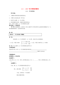 七年级数学下册 第1章 二元一次方程组 1.2 二元一次方程组的解法 1.2.1 代入消元法同步学案