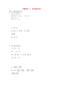 七年级数学上册 专题训练（一）绝对值的应用 （新版）新人教版