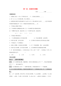 七年级数学上册 暑假班预习讲义 第一讲 负数和有理数（无答案）（新版）新人教版