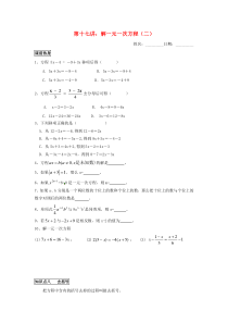 七年级数学上册 暑假班预习讲义 第十七讲 解一元一次方程（2）（无答案）（新版）新人教版