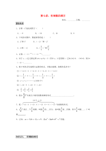 七年级数学上册 暑假班预习讲义 第七讲 有理数的乘方（无答案）（新版）新人教版