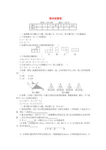 七年级数学上册 期末检测模拟卷 （新版）北师大版