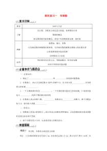 七年级数学上册 期末复习一 有理数 （新版）浙教版