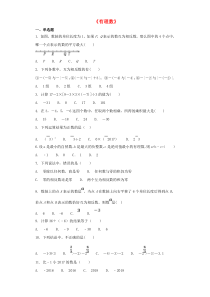 七年级数学上册 第一章《有理数》检测题3（含解析）（新版）新人教版