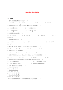 七年级数学上册 第一章《有理数》检测题1（含解析）（新版）新人教版