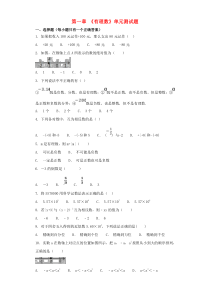 七年级数学上册 第一章《有理数》测试题2（含解析）（新版）新人教版