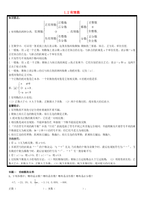 七年级数学上册 第一章《有理数》1.2 有理数能力培优讲义 （新版）新人教版