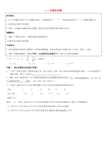 七年级数学上册 第一章《有理数》1.1 正数和负数能力培优讲义 （新版）新人教版