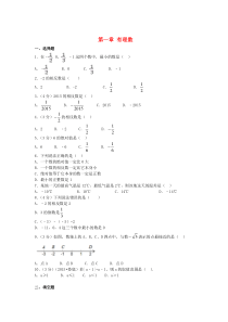 七年级数学上册 第一章 有理数综合（新版）新人教版