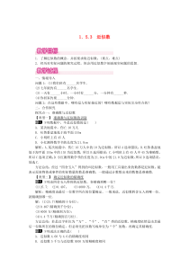 七年级数学上册 第一章 有理数1.5 有理数的乘方1.5.3 近似数教案 （新版）新人教版