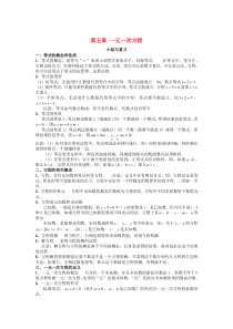 七年级数学上册 第五章 一元一次方程复习教案 （新版）北师大版