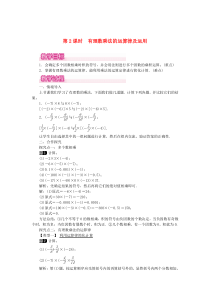 七年级数学上册 第一章 有理数1.4 有理数的乘除法1.4.1 有理数的乘法第2课时 有理数乘法的运