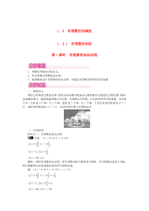 七年级数学上册 第一章 有理数1.3 有理数的加减法1.3.1 有理数的加法第1课时 有理数的加法法