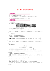 七年级数学上册 第一章 有理数1.2 有理数 1.2.4 绝对值第2课时 有理数大小的比较教案 （新