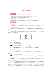 七年级数学上册 第一章 有理数1.2 有理数 1.2.3 相反数教案 （新版）新人教版