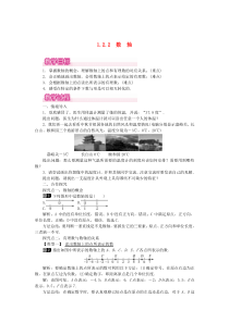 七年级数学上册 第一章 有理数1.2 有理数 1.2.2 数轴教案 （新版）新人教版