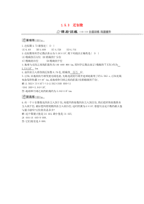 七年级数学上册 第一章 有理数 1.5 有理数的乘方 1.5.3 近似数同步测试 （新版）新人教版