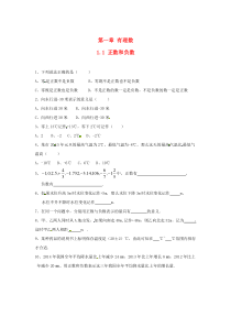 七年级数学上册 第一章 有理数 1.1 正数和负数练习（新版）新人教版