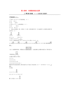 七年级数学上册 第一章 有理数 1.5 有理数的乘方 1.5.1 乘方 第2课时 有理数的混合运算同