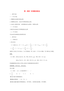 七年级数学上册 第一章 有理数 1.4 有理数的乘除法 1.4.2 有理数的除法（第一课时 有理数的