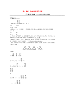 七年级数学上册 第一章 有理数 1.4 有理数的乘除法 1.4.2 有理数的除法 第2课时 加减乘除