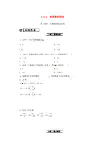 七年级数学上册 第一章 有理数 1.4 有理数的乘除法 1.4.2 第1课时 有理数的除法法则复习练