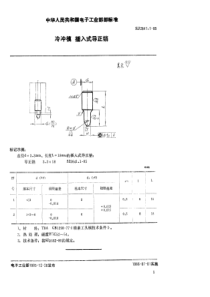 SJ 2641.1~7-85 冷冲模