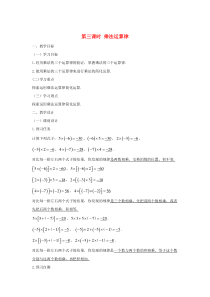 七年级数学上册 第一章 有理数 1.4 有理数的乘除法 1.4.1 有理数的乘法（第三课时 乘法运算