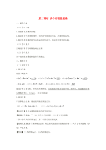 七年级数学上册 第一章 有理数 1.4 有理数的乘除法 1.4.1 有理数的乘法（第二课时 多个有理